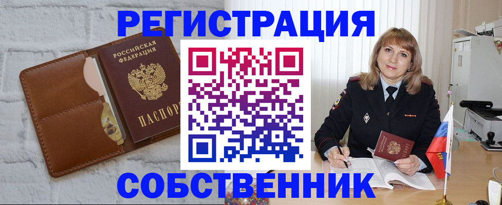 временная регистрация собственник в Наволоках