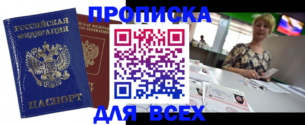 купить прописку в Наволоках