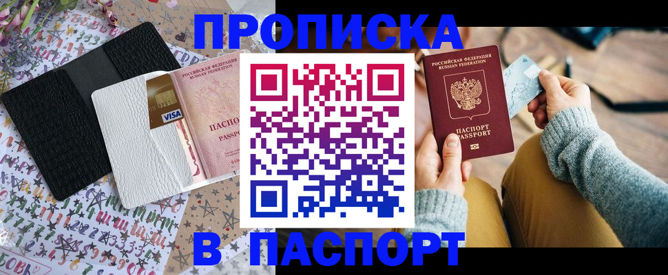 временная прописка в Наволоках