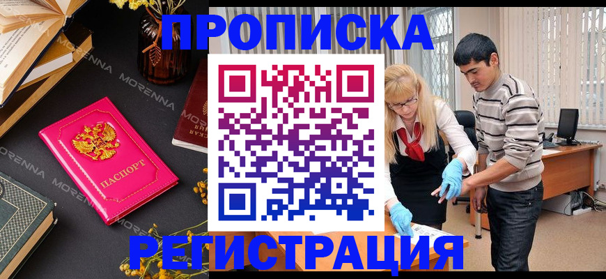 купить прописку в Наволоках